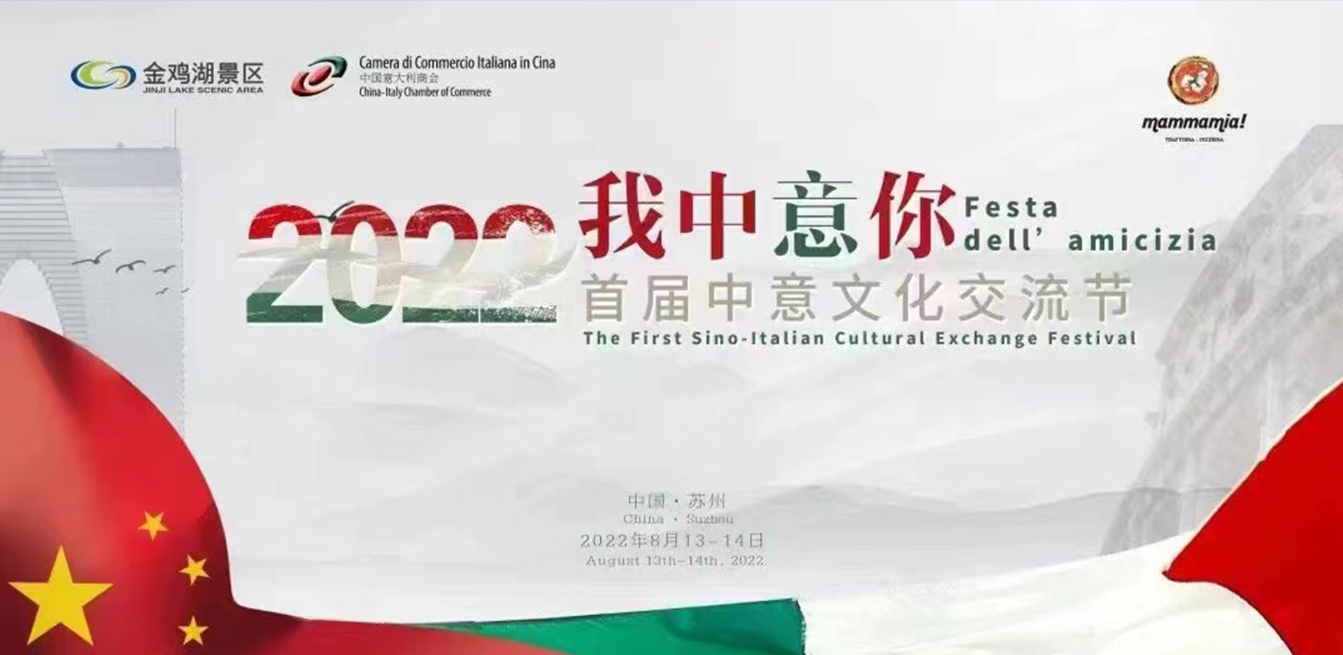 “我中意你”，燃情夏夜！金雞湖景區(qū)首屆中意文化交流節(jié)啟幕！