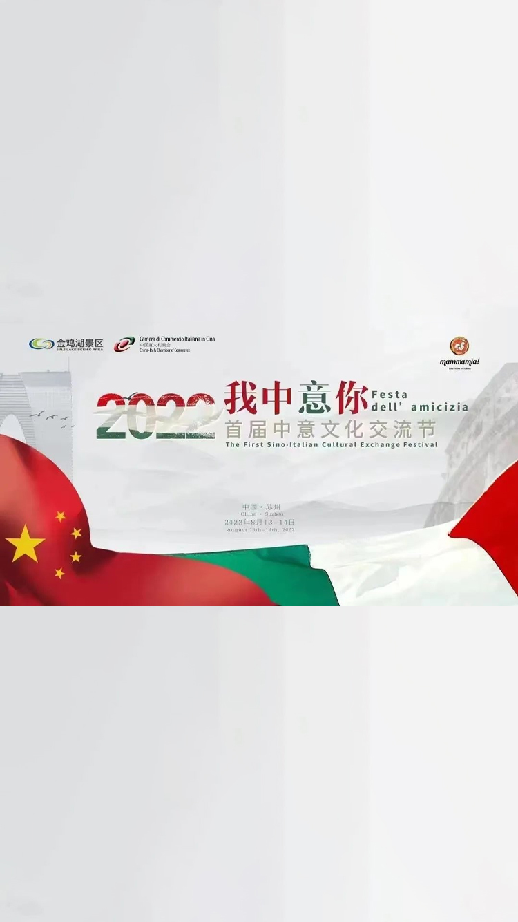“我中意你”，燃情夏夜！金雞湖景區(qū)首屆中意文化交流節(jié)啟幕！